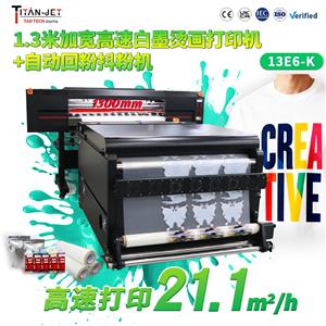 1.3米6頭白墨燙畫打印機+抖粉機