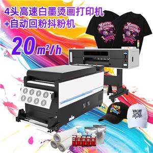 4頭高速白墨燙畫打印機(jī)+全自動(dòng)回粉抖粉機(jī)
